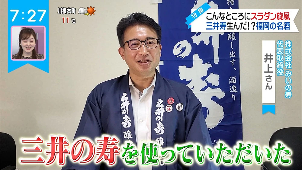 日本酒厂与《灌篮高手》三井寿同名想红？原作井上雄彦：「是我参考对方」