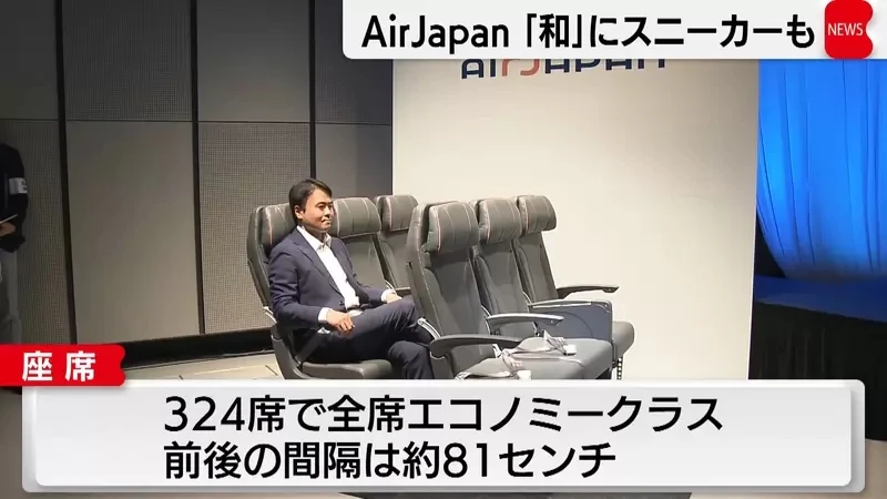 《日本空服员制服被嫌丑》全日空新品牌AirJapan亮相 网友吐槽像是按摩师或是牙医师