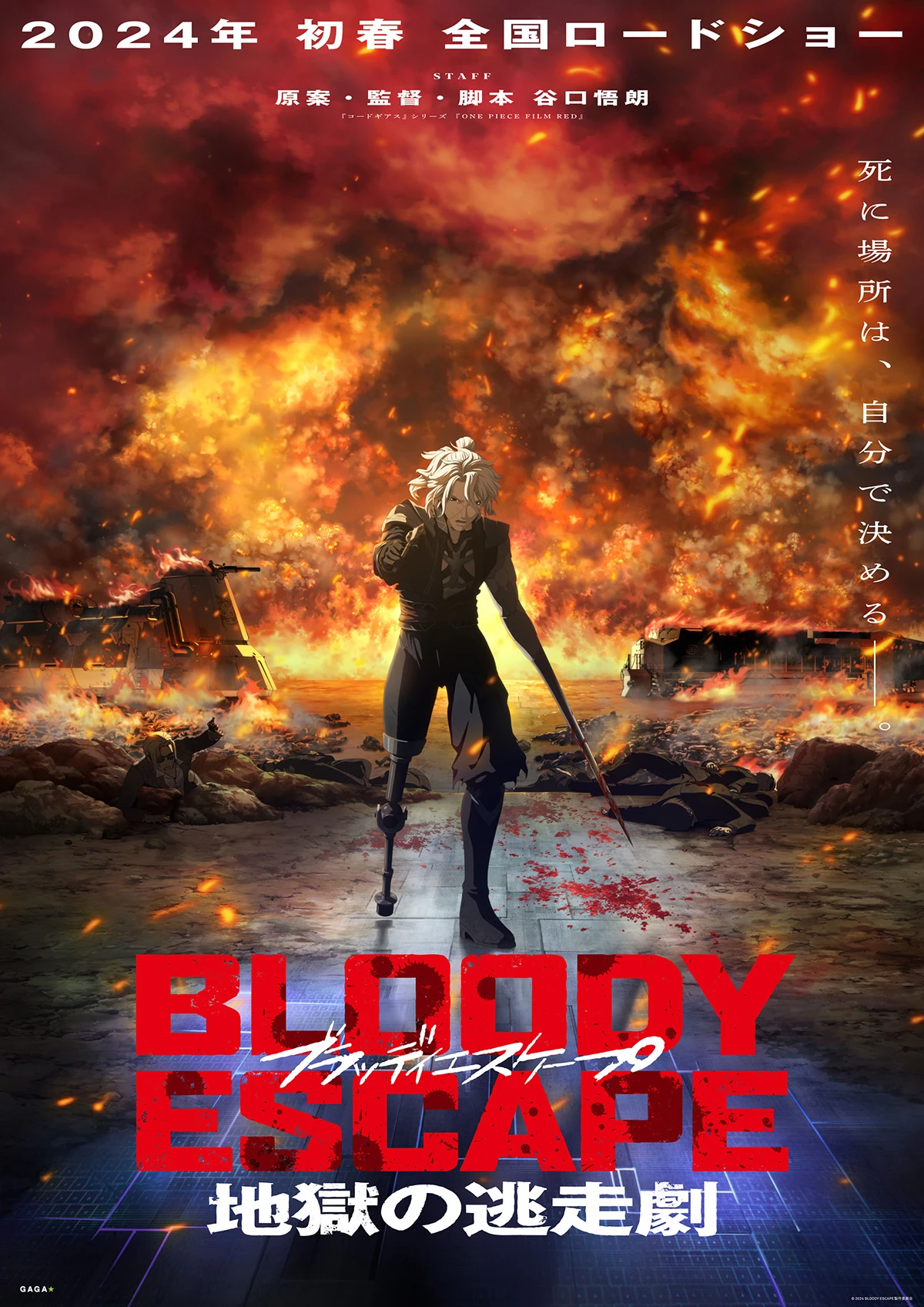 谷口悟朗 监督原创动画电影《BLOODY ESCAPE -地狱的逃生作战-》2024年春季上映!改造人vs吸血鬼vs黑道史上最狂复仇剧!