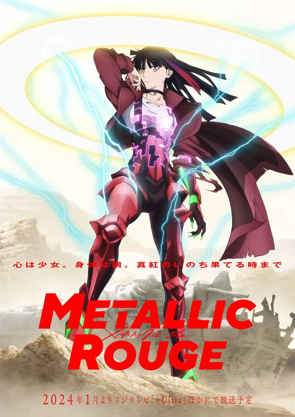 骨头社25周年纪念原创动画《METALLIC ROUGE》宣布2024年1月放送!描写少女心钢铁身人造人的战斗故事