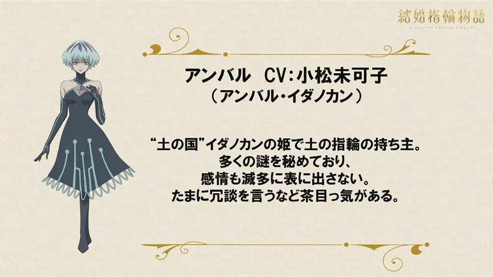 新婚后宫《婚戒物语》释出动画宣传影片与追加声优阵容　确定2024年内播映