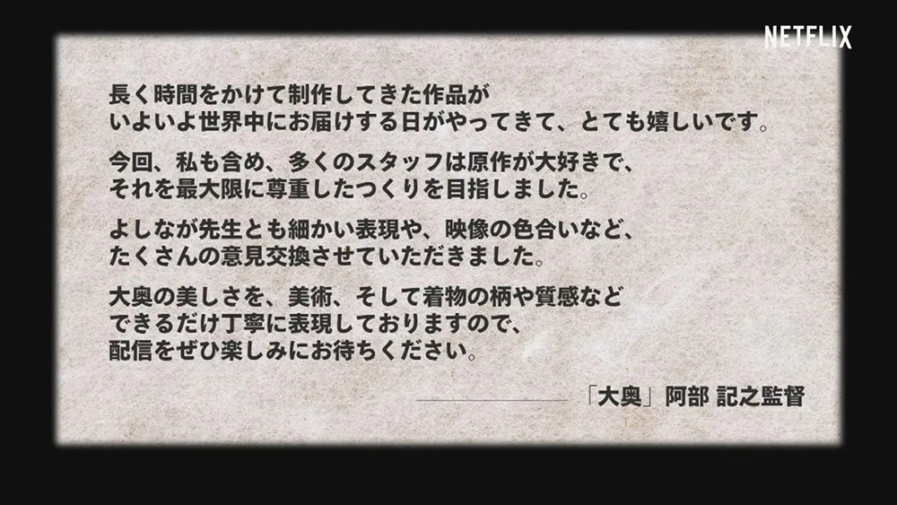 Netflix 发表全新独占动画《大奥》《YAKITORI》与《阴阳师》《PLUTO 冥王》最新情报