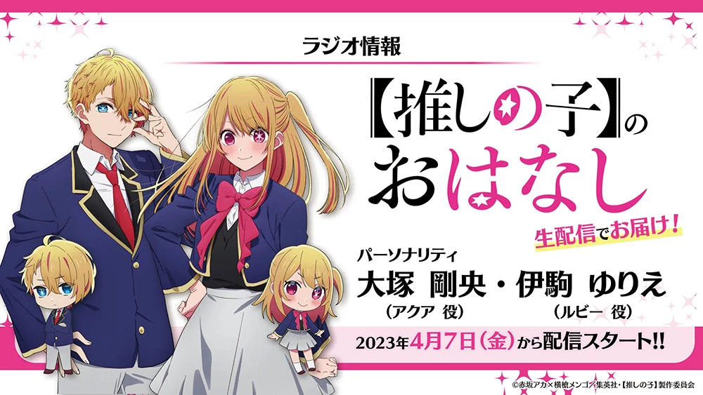 电视动画《【我推的孩子】》确定4月12日开播！主视觉海报、最新预告与追加声优解禁！