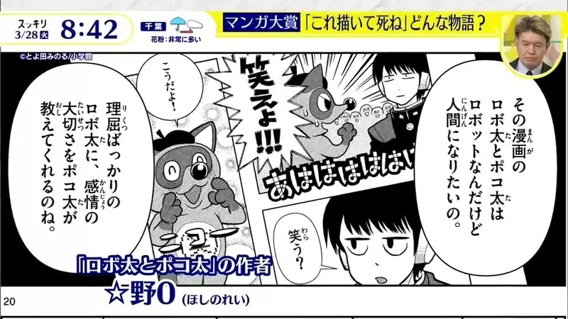 《漫画大赏2023「画完这个就去死」》热爱漫画的高中生勇于追梦 曾经放弃梦想的人都要看