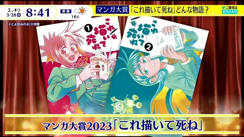 《漫画大赏2023「画完这个就去死」》热爱漫画的高中生勇于追梦 曾经放弃梦想的人都要看