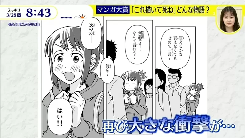 《漫画大赏2023「画完这个就去死」》热爱漫画的高中生勇于追梦 曾经放弃梦想的人都要看