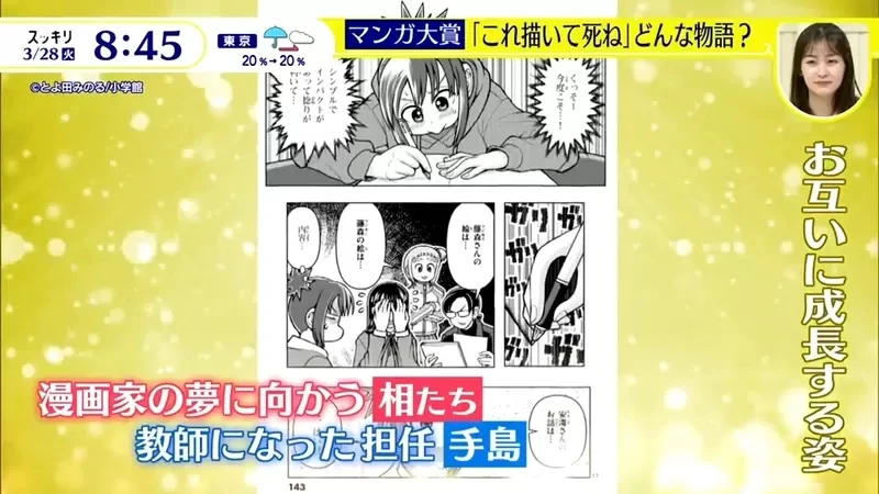 《漫画大赏2023「画完这个就去死」》热爱漫画的高中生勇于追梦 曾经放弃梦想的人都要看