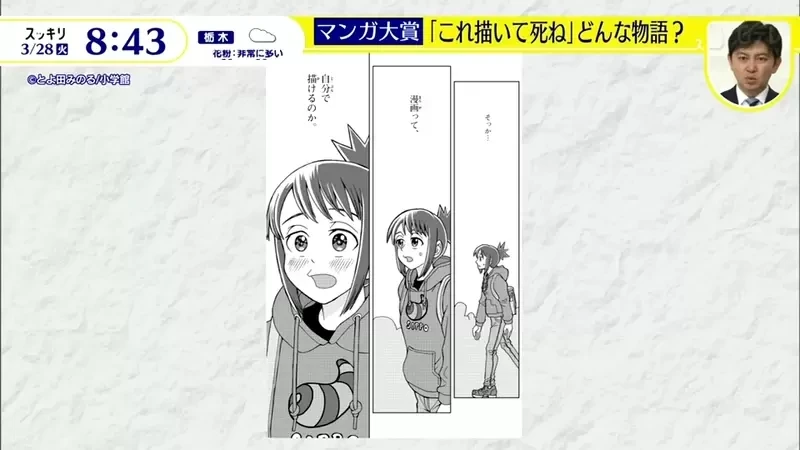 《漫画大赏2023「画完这个就去死」》热爱漫画的高中生勇于追梦 曾经放弃梦想的人都要看