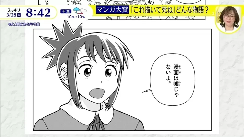 《漫画大赏2023「画完这个就去死」》热爱漫画的高中生勇于追梦 曾经放弃梦想的人都要看