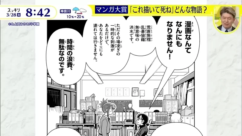 《漫画大赏2023「画完这个就去死」》热爱漫画的高中生勇于追梦 曾经放弃梦想的人都要看