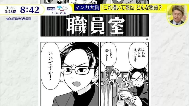 《漫画大赏2023「画完这个就去死」》热爱漫画的高中生勇于追梦 曾经放弃梦想的人都要看