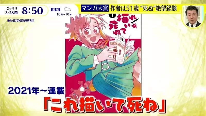 《漫画大赏2023「画完这个就去死」》热爱漫画的高中生勇于追梦 曾经放弃梦想的人都要看