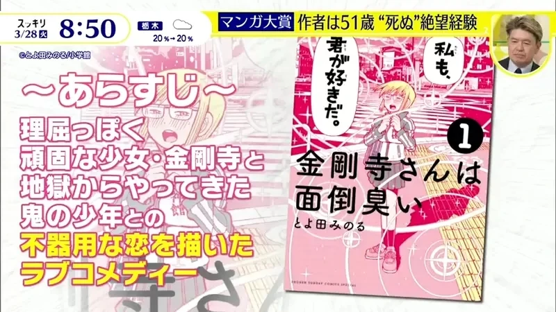 《漫画大赏2023「画完这个就去死」》热爱漫画的高中生勇于追梦 曾经放弃梦想的人都要看