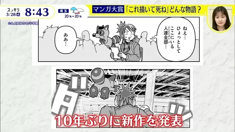 《漫画大赏2023「画完这个就去死」》热爱漫画的高中生勇于追梦 曾经放弃梦想的人都要看