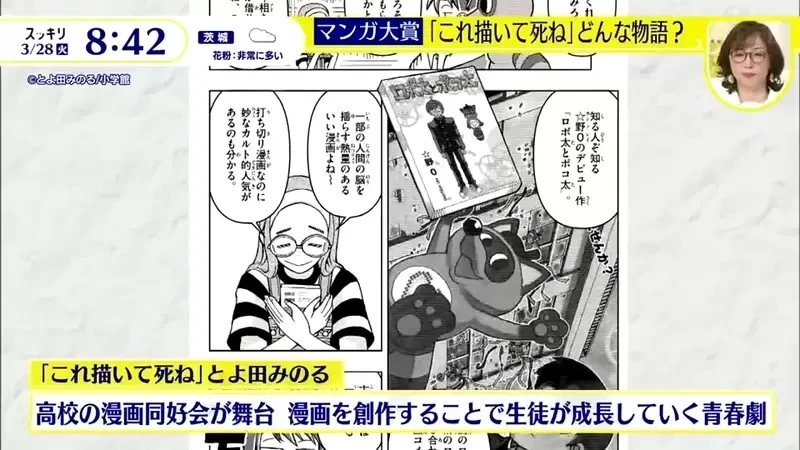 《漫画大赏2023「画完这个就去死」》热爱漫画的高中生勇于追梦 曾经放弃梦想的人都要看