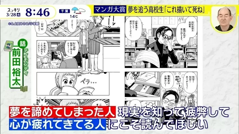 《漫画大赏2023「画完这个就去死」》热爱漫画的高中生勇于追梦 曾经放弃梦想的人都要看