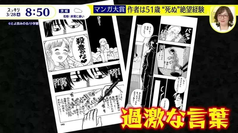 《漫画大赏2023「画完这个就去死」》热爱漫画的高中生勇于追梦 曾经放弃梦想的人都要看