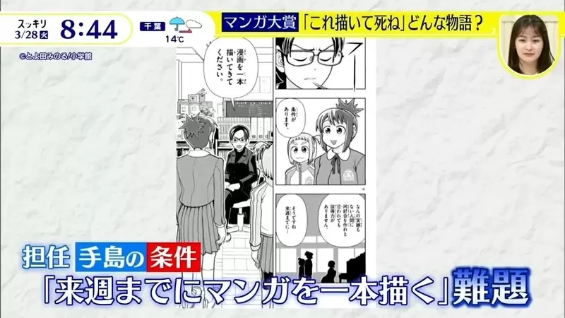 《漫画大赏2023「画完这个就去死」》热爱漫画的高中生勇于追梦 曾经放弃梦想的人都要看