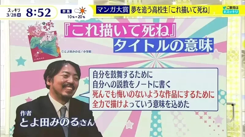 《漫画大赏2023「画完这个就去死」》热爱漫画的高中生勇于追梦 曾经放弃梦想的人都要看