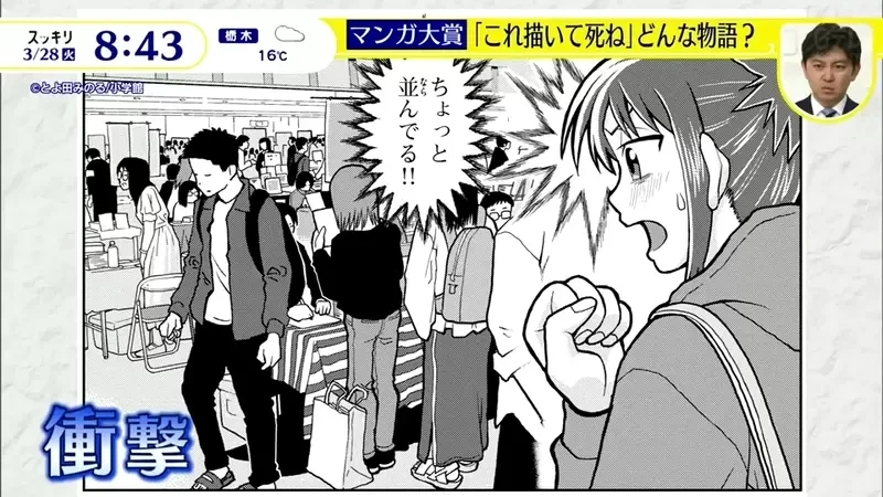 《漫画大赏2023「画完这个就去死」》热爱漫画的高中生勇于追梦 曾经放弃梦想的人都要看