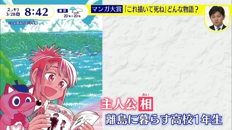 《漫画大赏2023「画完这个就去死」》热爱漫画的高中生勇于追梦 曾经放弃梦想的人都要看