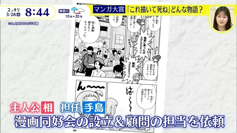 《漫画大赏2023「画完这个就去死」》热爱漫画的高中生勇于追梦 曾经放弃梦想的人都要看