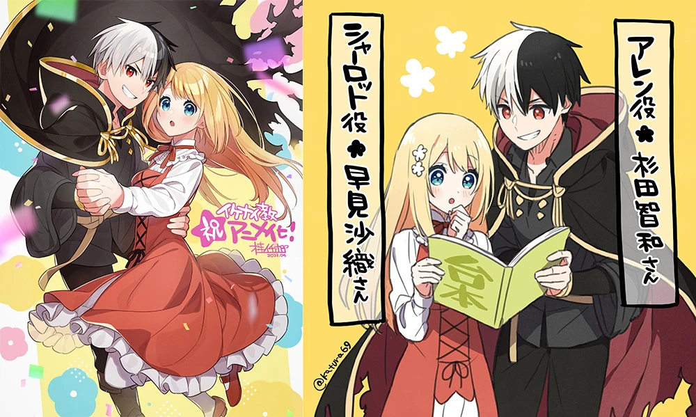 一起来做坏坏的事~《捡走被人悔婚的千金,教会她坏坏的幸福生活》2023年秋季改编电视动画!