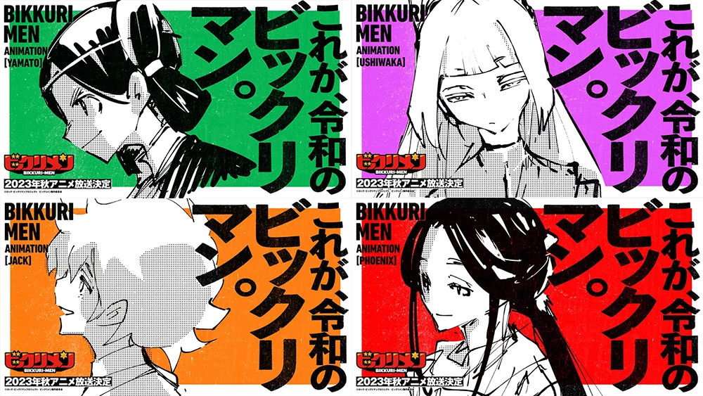 令和版圣魔大战《BIKKURI-MEN》确定今秋动画化!由 武井宏之 担当角色原案