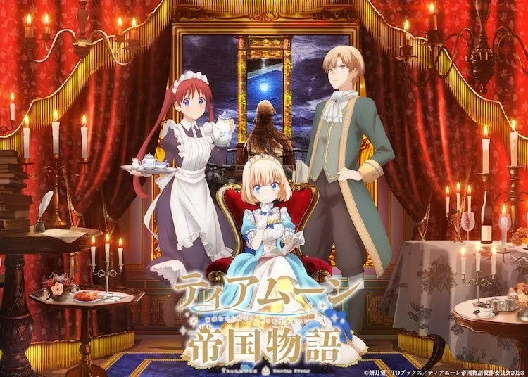 《堤亚穆帝国物语~从断头台开始,公主重生后的逆转人生~》电视动画将于今年 10 月开播 新视觉图与预告影片公开 绝对领域