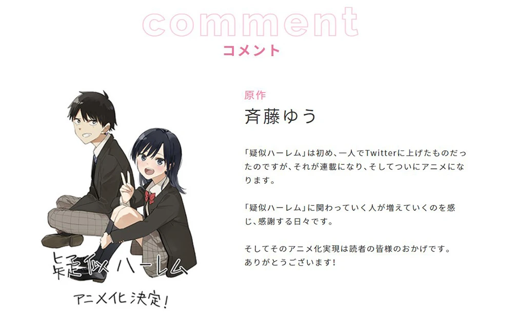 后宫(?)爱情喜剧《模拟后宫体验》宣布电视动画化!声优 冈本信彦、早见沙织 主演配音!