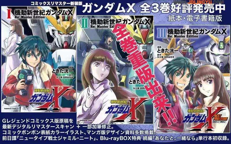 《高达迷也没听过的「高达10」》错把英文Ｘ当成罗马数字？记者挨批不懂装懂糗大了