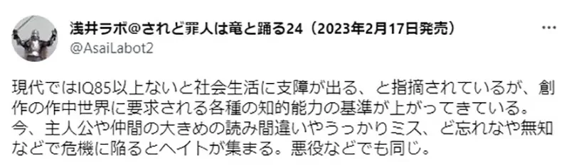 《轻小说作家浅井LABO的苦恼》读者对角色智商要求越来越高了 写出愚蠢失误立刻就招黑?