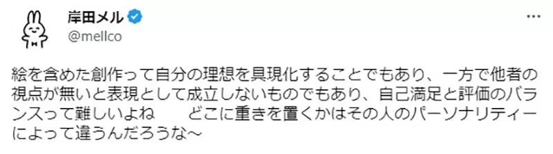 《岸田梅尔论创作的动力》希望大家认同作品还是认同你自己？后者的心态很容易陷入瓶颈