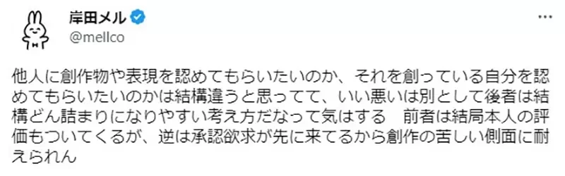 《岸田梅尔论创作的动力》希望大家认同作品还是认同你自己？后者的心态很容易陷入瓶颈
