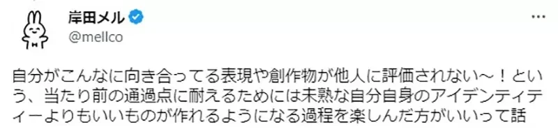 《岸田梅尔论创作的动力》希望大家认同作品还是认同你自己？后者的心态很容易陷入瓶颈