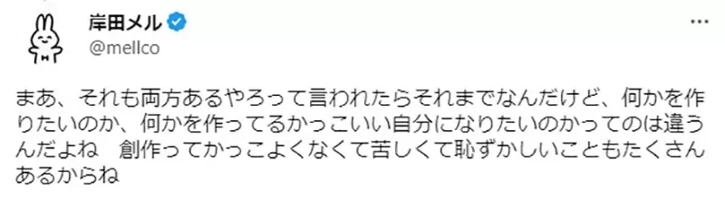 《岸田梅尔论创作的动力》希望大家认同作品还是认同你自己？后者的心态很容易陷入瓶颈