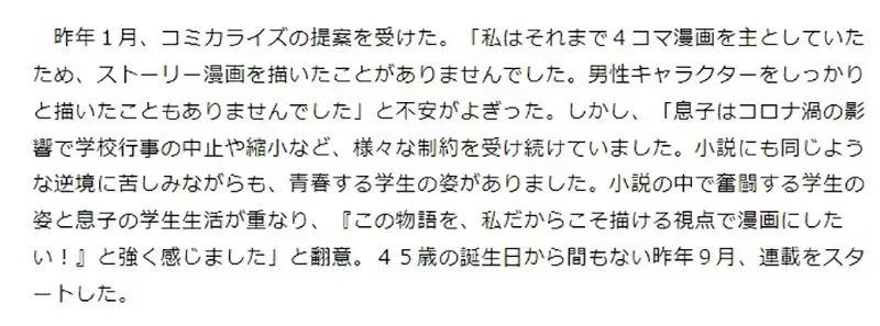 《45岁漫画家首次推出单行本》36岁才踏入宅圈超励志 未来中年出道将会变得不稀奇?