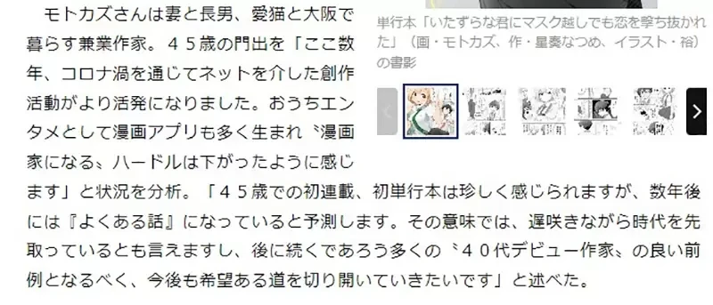 《45岁漫画家首次推出单行本》36岁才踏入宅圈超励志 未来中年出道将会变得不稀奇?