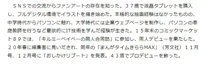 《45岁漫画家首次推出单行本》36岁才踏入宅圈超励志 未来中年出道将会变得不稀奇?