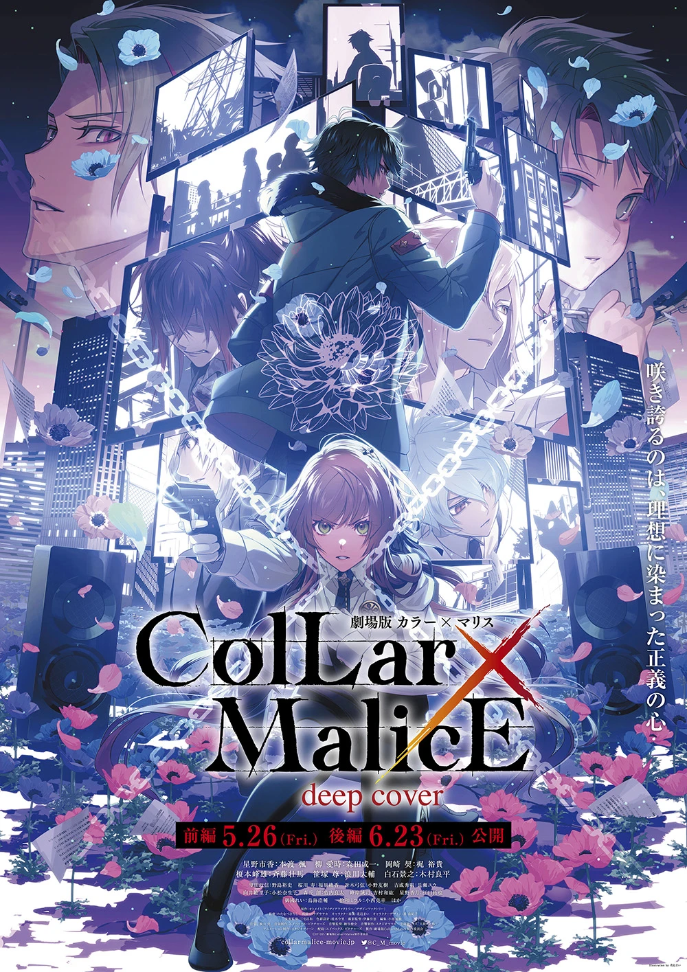 《剧场版 Collar×Malice -deep cover-》预告片公开!首度听见女主角星野市香声音