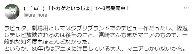 《天空之城最初评价差》资深动漫迷忆当年普遍不看好 世界观和剧情被认为过气又难懂?