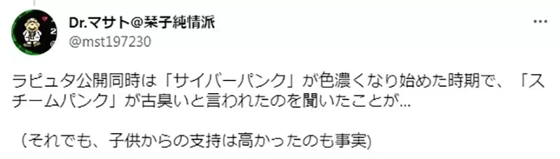 《天空之城最初评价差》资深动漫迷忆当年普遍不看好 世界观和剧情被认为过气又难懂?