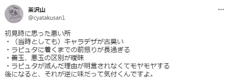 《天空之城最初评价差》资深动漫迷忆当年普遍不看好 世界观和剧情被认为过气又难懂?
