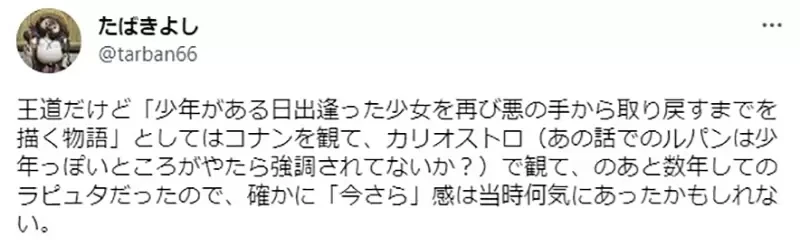 《天空之城最初评价差》资深动漫迷忆当年普遍不看好 世界观和剧情被认为过气又难懂?