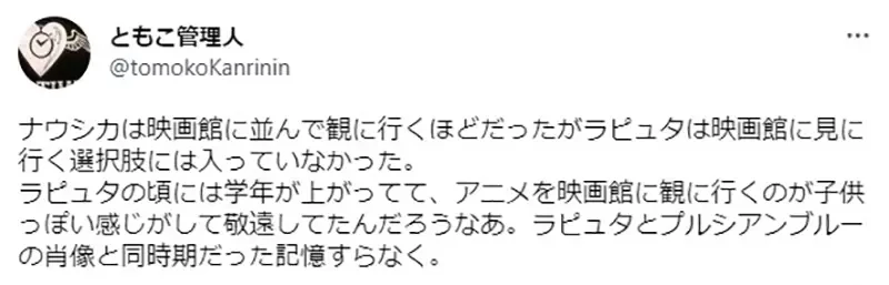 《天空之城最初评价差》资深动漫迷忆当年普遍不看好 世界观和剧情被认为过气又难懂?
