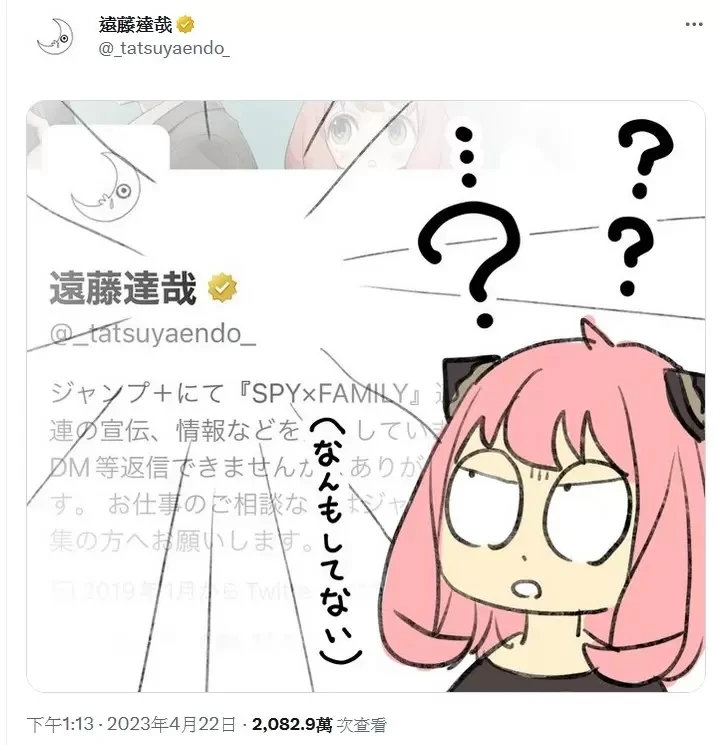 间谍家家酒的作者《远藤达哉突获推特金勾勾》表示:我什么事情都没干这样也有!?