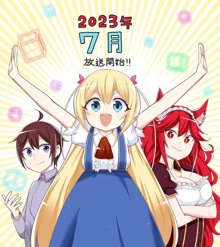 《其实,我是最强的?》电视动画将于 7 月开播 村濑步、种崎敦美、清水彩香参演