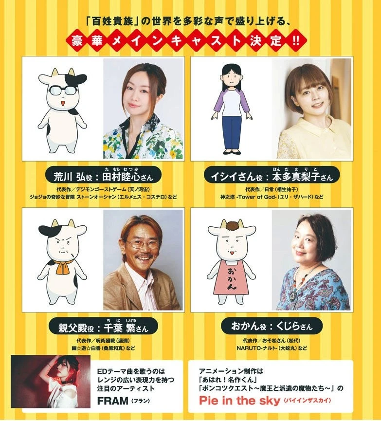 动画《百姓贵族》释出主视觉图和声优等情报，预计 7 月 7 日起开播