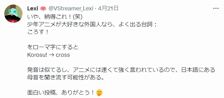 学生翻译「Cross词义翻成杀死」老师傻眼！网友秒懂：有看动画就能懂！