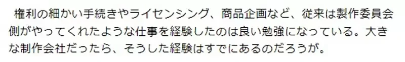 《链锯人动画化成功吗?》MAPPA社长谈100%出资的结果 获得商业成功却还美中不足